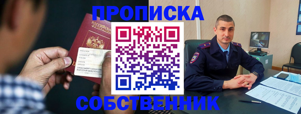 прописка от собственника в Кудрово